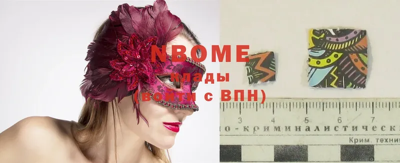 Марки N-bome 1,8мг  Бахчисарай 